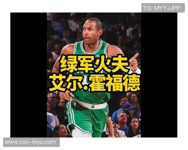 绿军感恩霍福德的奉献与领导力你是我们心中的英雄